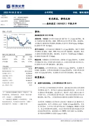中报点评:需求探底,静待反转
