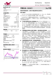 营收净利高速成长,射阳订单验证海洋业务竞争力