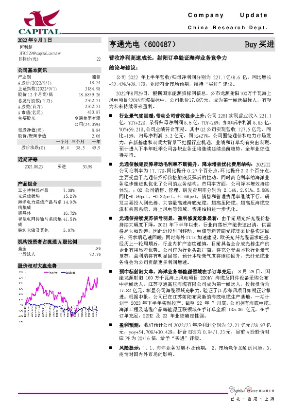 营收净利高速成长，射阳订单验证海洋业务竞争力