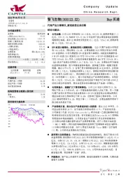 代理产品大幅增长，新冠疫苗业务回落