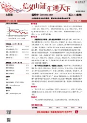 光伏胶膜龙头地位稳固，新材料业务有望未来可期