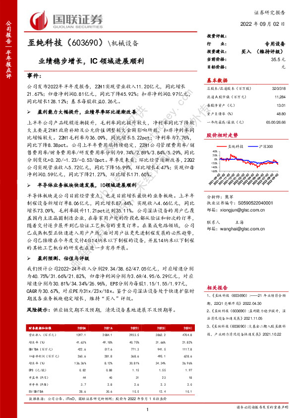 业绩稳步增长，IC领域进展顺利