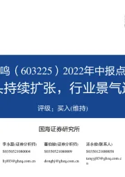 2022年中报点评：涤丝龙头持续扩张，行业景气逐步修复