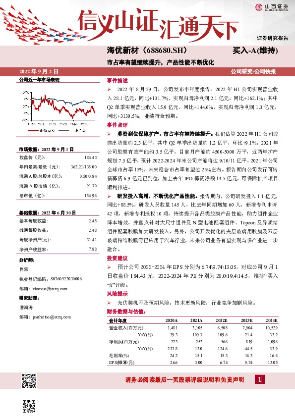 市占率有望继续提升，产品性能不断优化