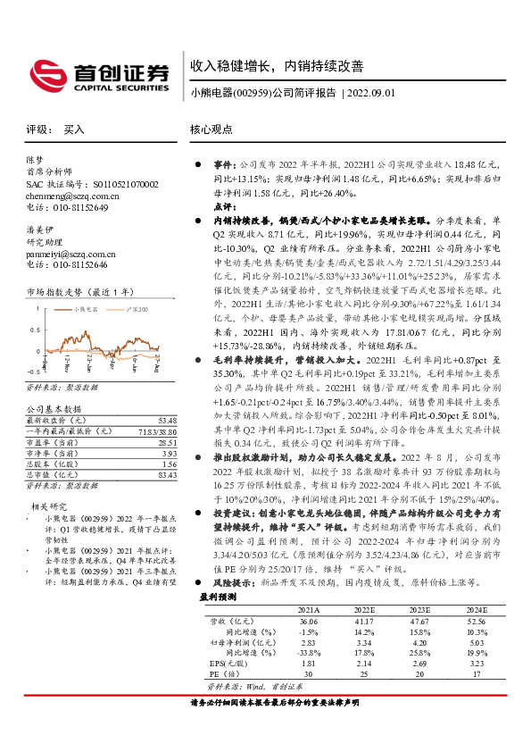 公司简评报告：收入稳健增长，内销持续改善