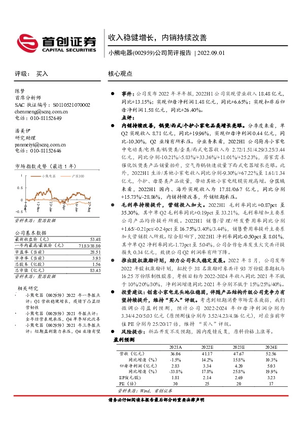 公司简评报告：收入稳健增长，内销持续改善