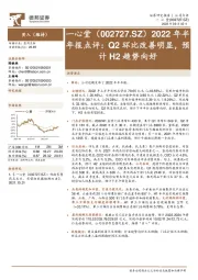2022年半年报点评:Q2环比改善明显,预计H2趋势向好