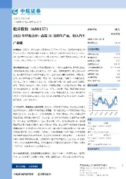 2022年中报点评:高端3C涂料生产商,切入汽车产业链