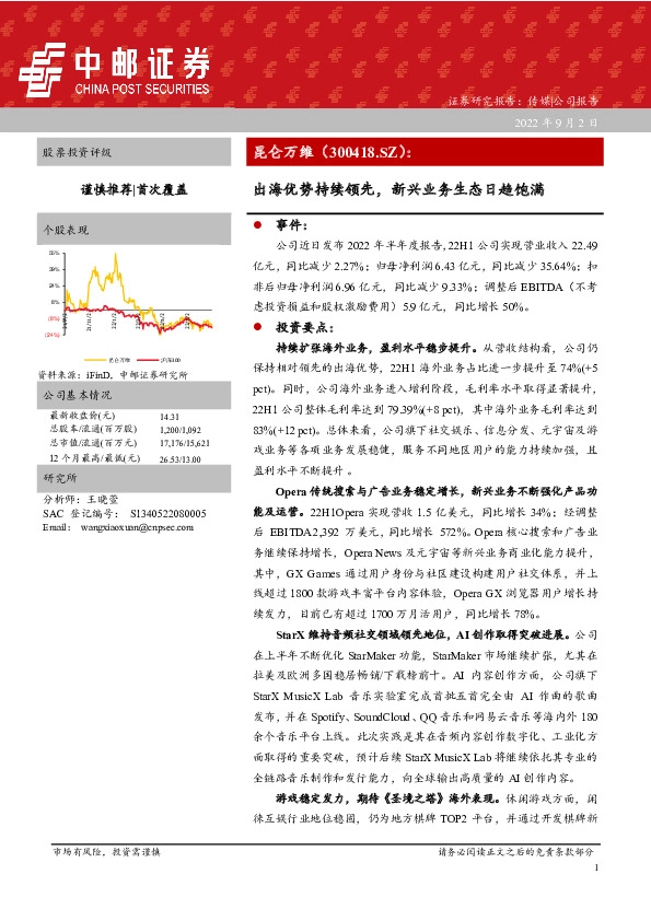 出海优势持续领先，新兴业务生态日趋饱满