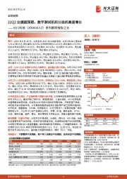 系列跟踪报告之五：22Q2业绩超预期，数字测试机和分选机高速增长