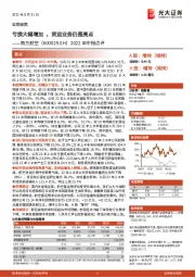 2022年中报点评：亏损大幅增加，货运业务仍是亮点