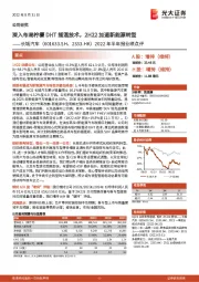 2022年半年报业绩点评:深入布局柠檬DHT插混技术,2H22加速新能源转型