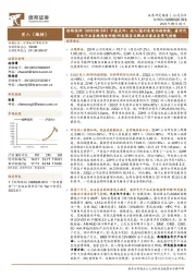 中报点评:收入/盈利表现均超预期,看好汽车电子业务线增速回暖/研发服务及解决方案业务景气持续