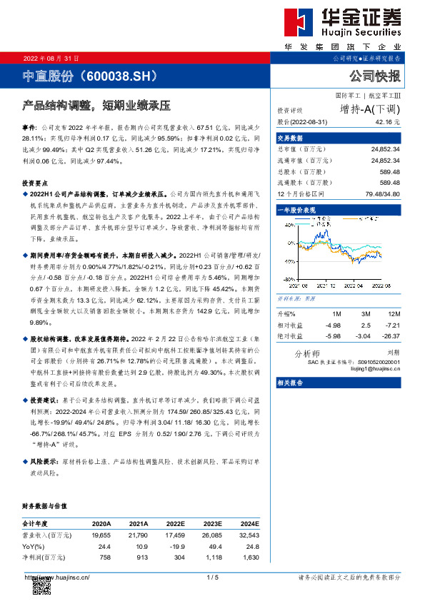 产品结构调整，短期业绩承压