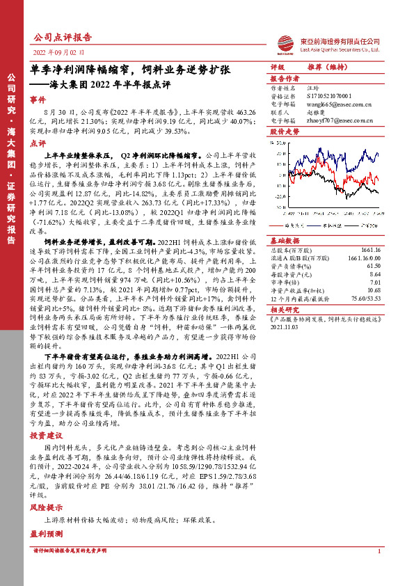 海大集团2022年半年报点评：单季净利润降幅缩窄，饲料业务逆势扩张