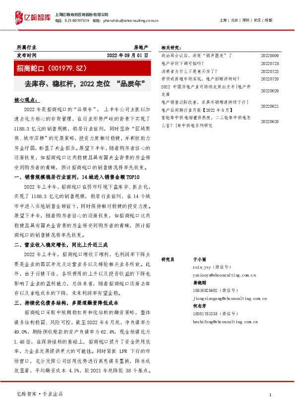 去库存、稳杠杆，2022定位“品质年”