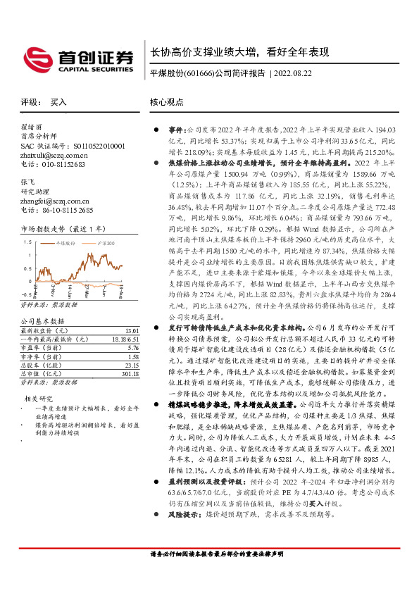 公司简评报告：长协高价支撑业绩大增，看好全年表现