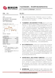 中成药稳健增长,研发费用增加拖累表观利润