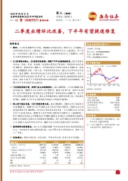 二季度业绩环比改善，下半年有望提速修复
