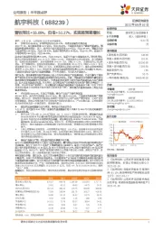 营收同比+55.09%，归母+51.27%，实现超预期增长