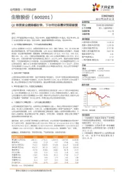 Q2单季度业绩降幅收窄，下半年动保需求预期修复