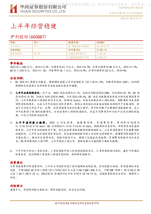 上半年经营稳健