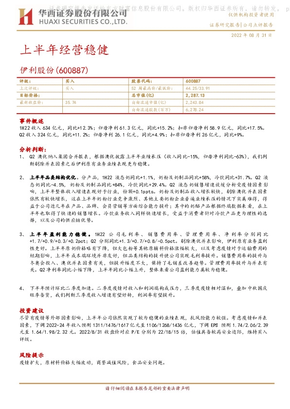 上半年经营稳健