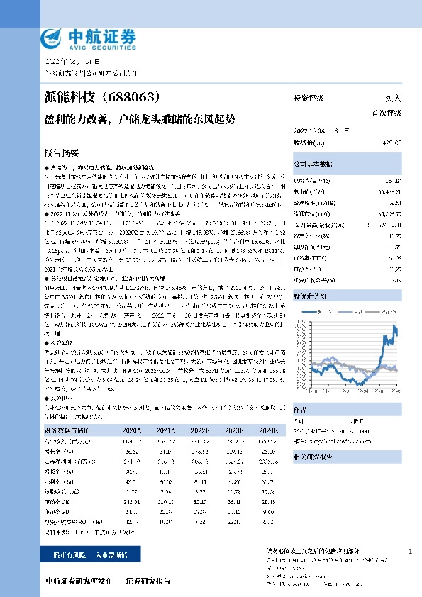 盈利能力改善，户储龙头乘储能东风起势
