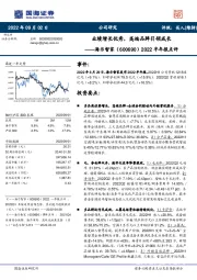 2022半年报点评:业绩增长优秀,高端品牌引领成长