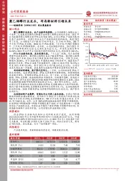 首次覆盖报告:聚乙烯醇行业龙头,布局新材料引领未来