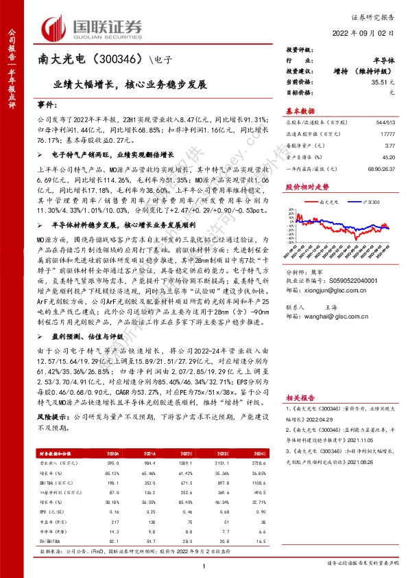 业绩大幅增长，核心业务稳步发展