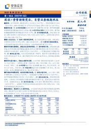 固收+资管持续突出,自营业务短期承压