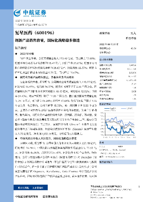 创新产品销售放量，国际化战略稳步推进
