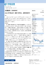 2022年中报点评：船海工程发力，重整效果显著