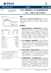 2022半年报点评：2022Q2业绩短期承压，线上渠道保持领先优势