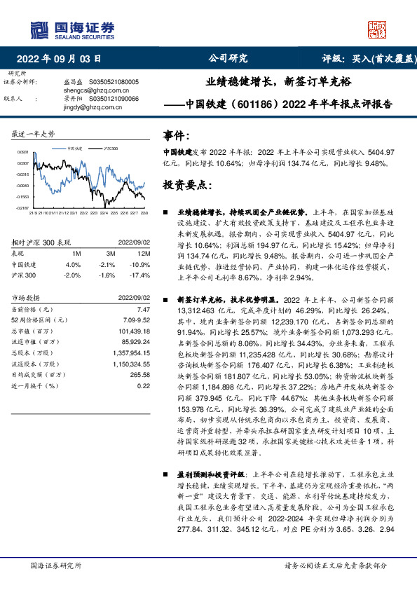 2022年半年报点评报告：业绩稳健增长，新签订单充裕