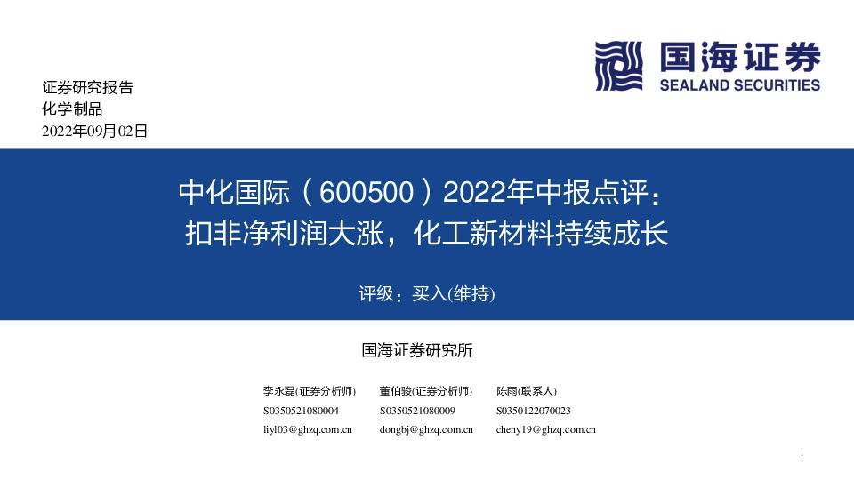 2022年中报点评：扣非净利润大涨，化工新材料持续成长