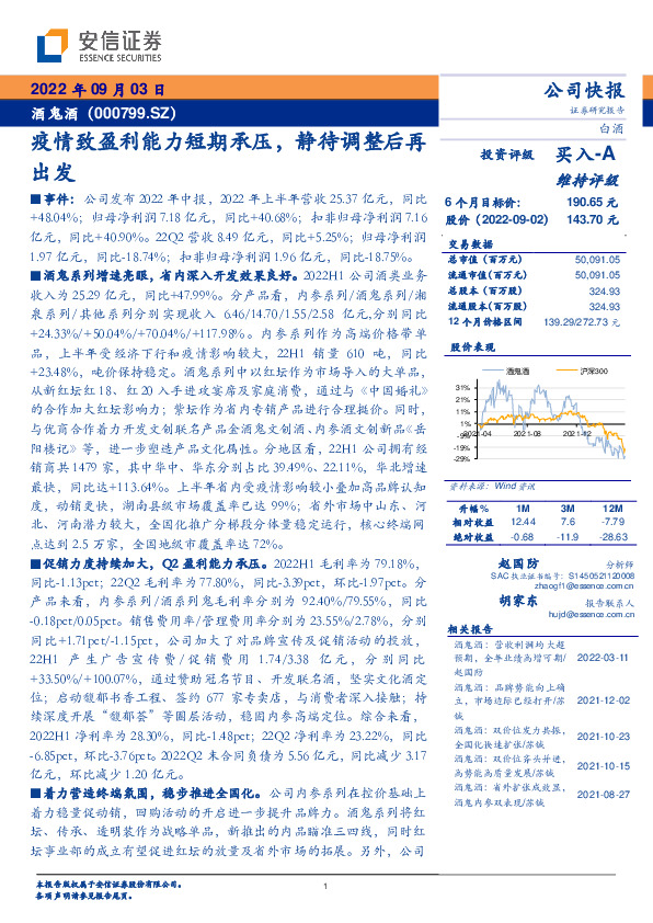疫情致盈利能力短期承压，静待调整后再出发