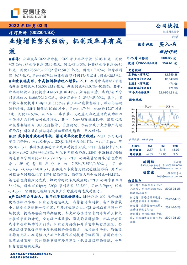 业绩增长势头强劲，机制改革卓有成效