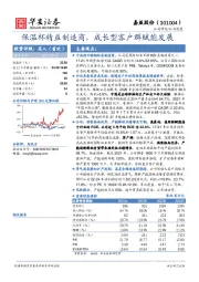 保温杯精益制造商，成长型客户群赋能发展