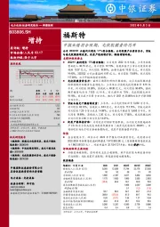 中报业绩符合预期，光伏胶膜量价同升