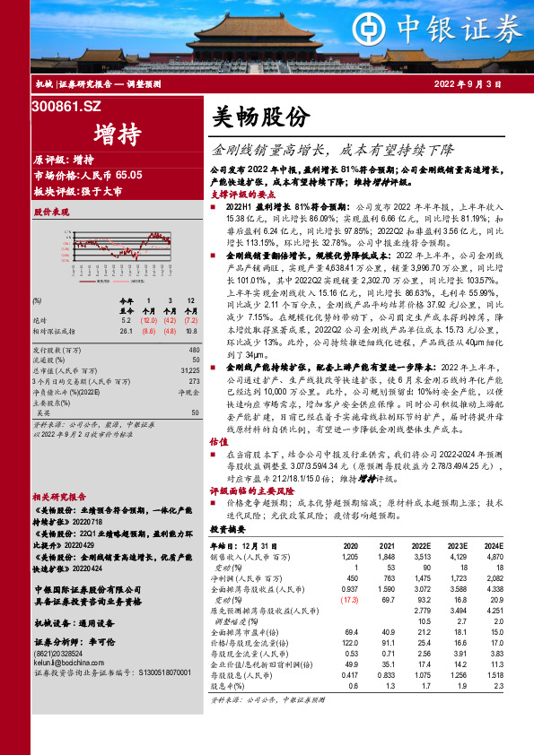 金刚线销量高增长，成本有望持续下降