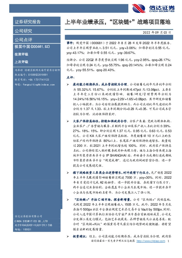 上半年业绩承压，“区块链+”战略项目落地