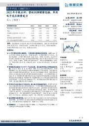 2022年中报点评：营收利润增势迅猛，军用电子龙头强势发力