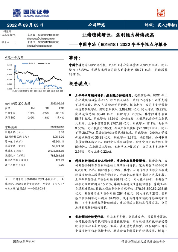 2022年半年报点评报告：业绩稳健增长，盈利能力持续提高