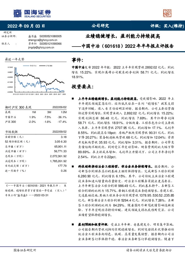 2022年半年报点评报告：业绩稳健增长，盈利能力持续提高
