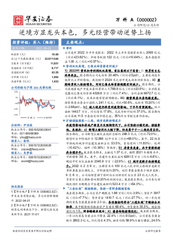 逆境方显龙头本色，多元经营带动逆势上扬