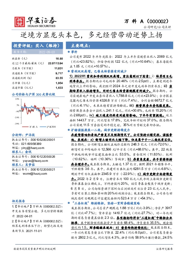 逆境方显龙头本色，多元经营带动逆势上扬