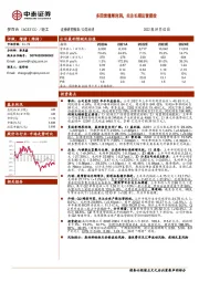 多因素增厚利润，关注长期运营提效