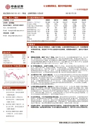 22年半年报点评:Q2业绩短期承压,看好旺季盈利修复